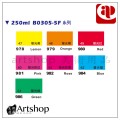 AP 韓國 專家級壓克力顏料 250ml (螢光色) 單罐 【7色可選】